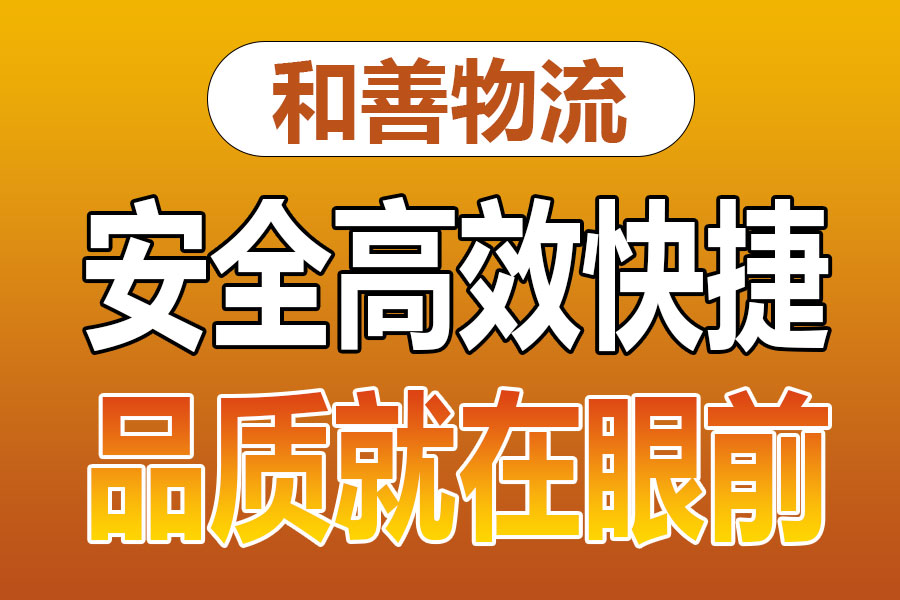 溧阳到东宁物流专线